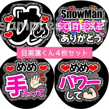 SnowMan 메구로 렌 응원 부채 문구 부채 글씨 팬서비스 부채 가게