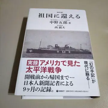 조국에 돌아가다 나카노 고로 저