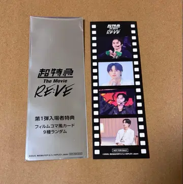 초특급 RE:VE 타쿠야