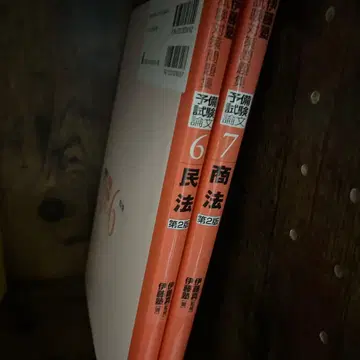 이토주쿠 시험 대책 문제집 예비시험 논문 민법 상법 2권 세트