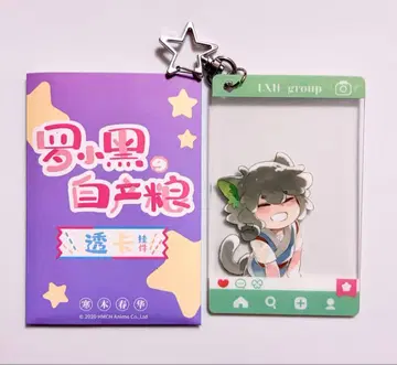 샤오헤이 아크릴 키링