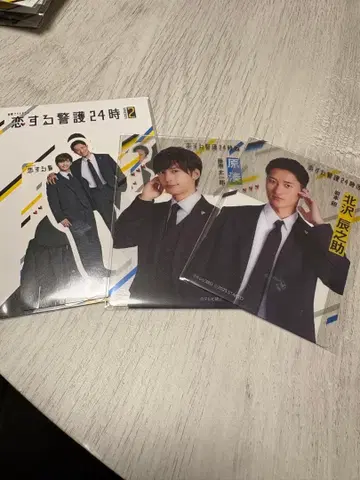 사랑하는 경호 24시 세트 후지와라 죠이치로 이와모토 테루