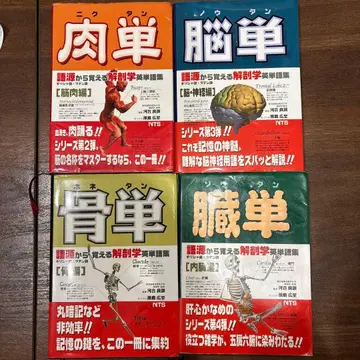 해부학 4권 세트 뼈 단어장, 근육 단어장, 뇌 단어장, 장기 단어장