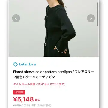 플레어 슬리브 배색 패턴 가디건 리브 니트