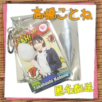 타카하시 코토네 키링 NMB48 goodspoon PIZZERIA8