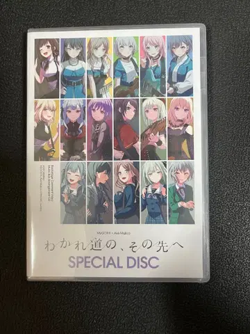 MyGO!!!!! x Ave Mujica 갈림길의, 그 너머로