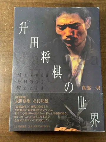 마스다 장기 세계 오비 포함