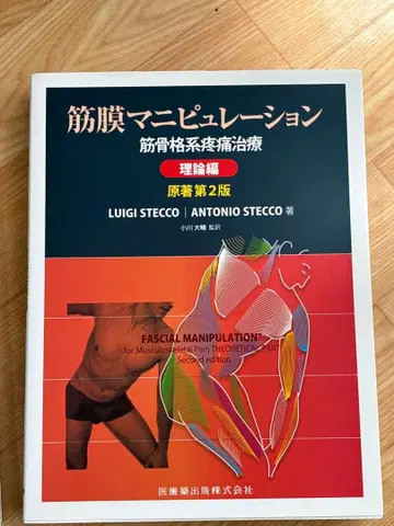 근막 마니퓰레이션 이론 실천편 세트