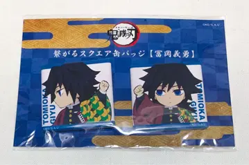 토미오카 기유 이어지는 스퀘어 캔뱃지