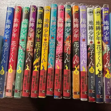 지박소년 하나코 군 0-13권 세트