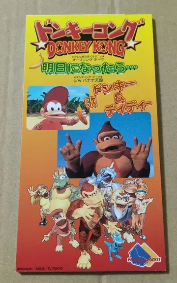 [ 동키콩 ] ~내일이 되면 8cm CD