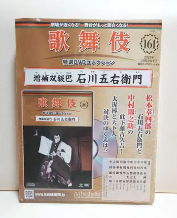 161 이시카와 고에몬