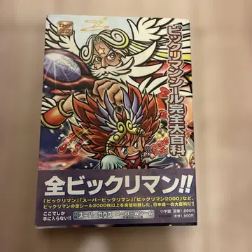 초판 빅쿠리맨 씰 완전 대백과 4색 씰ver.