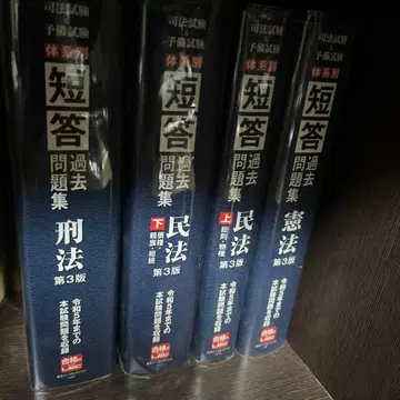 사법시험&예비시험 체계별 단답 기출문제집 4권 세트 헌법 민법 형법