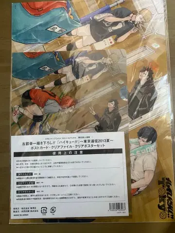 하이큐 도쿄 원정 2013 점프 giga 응모자 전원 서비스