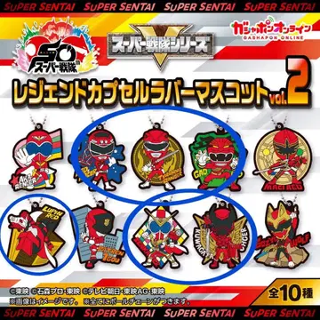 슈퍼전대 시리즈 레전드 캡슐 러버 마스코트 6개 세트