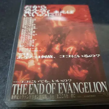 신세기 에반게리온 극장판 Air/마음은 너에게 입장자 특전 스티커