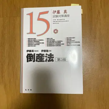 도산법 시험 대책 강좌