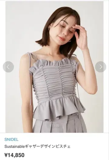 snidel 개더 디자인 뷔스티에 그레이