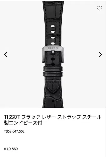 TISSOT 가죽 스트랩 스틸제 엔드피스 포함 42mm [미사용]