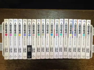 인간 교차점 문고본 전 19권