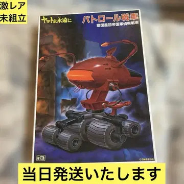 [ 초레어 미조립 ] 반다이 반자이 야마토여 영원히 패트롤 탱크 프라모델