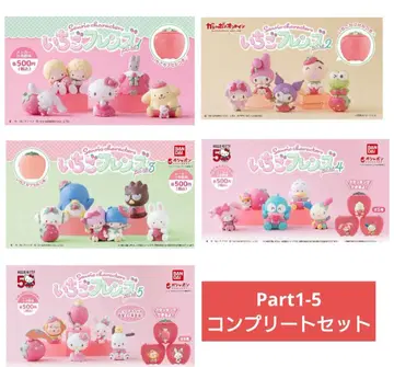 산리오 딸기 프렌즈 컴플리트