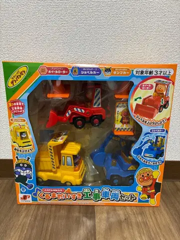 [ 가격 인하 ] 호빵맨 자동차 놀이 공사 차량 세트 [ 미사용품 ]