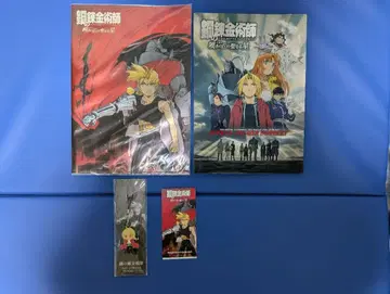 강철의 연금술사 비탄의 언덕의 성스러운 별