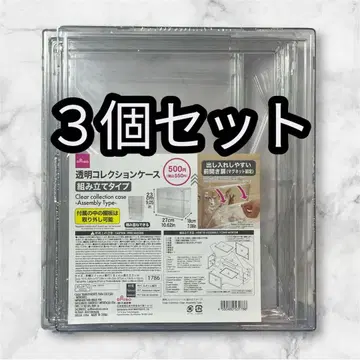 다이소 DAISO 투명 컬렉션 케이스 조립 타입 3개 세트