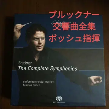 브루크너: 교향곡 전집 보쉬 지휘 (10 SACD 수입반)