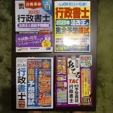 레이와 7년 (2025년) 행정서사 모의시험 세트