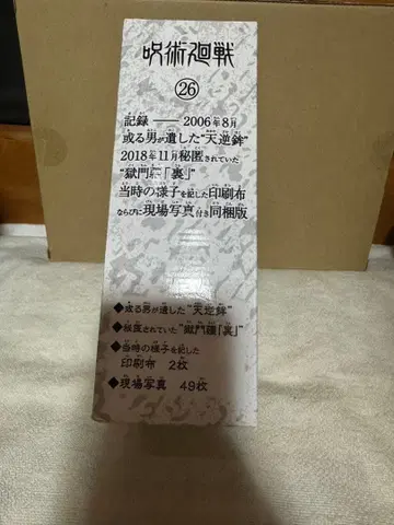 주술회전 26권 동봉판 부록