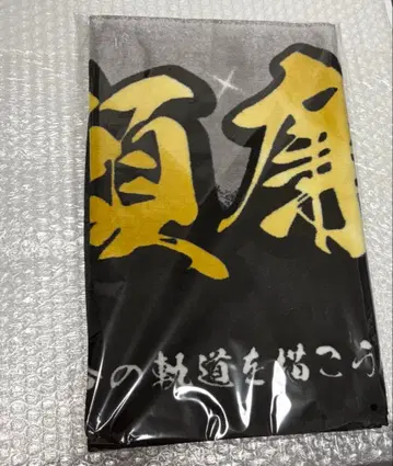 킹프리 나가세 렌 네임 타월