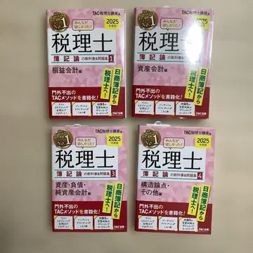 2025년판 모두가 원했던! 세무사 회계학 교과서 & 문제집 1~4
