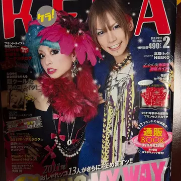 KERA 2011년 2월호 미치시게 사유미 인터뷰 있음