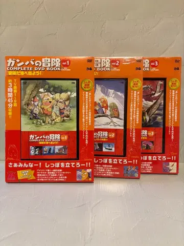 감바의 모험 DVD 3개 세트
