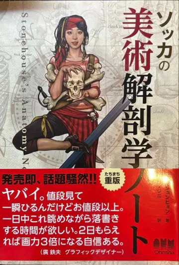솟카의 미술 해부학 노트