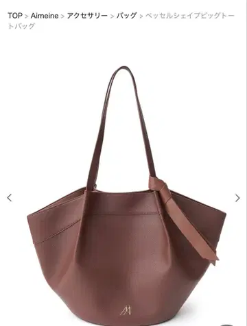 Aimeine 베셀 쉐이프 빅 토트백 와인