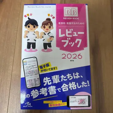 리뷰 북 2026 간호