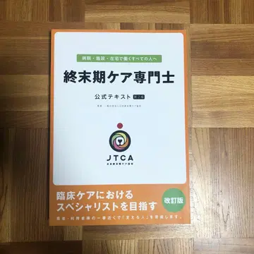종말기 케어 전문사 공식 텍스트 개정판