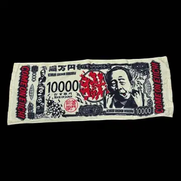 타이치 고쿠몬 동호회 카몬 에이이치 타월