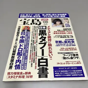 타카라지마 2014년 8월호