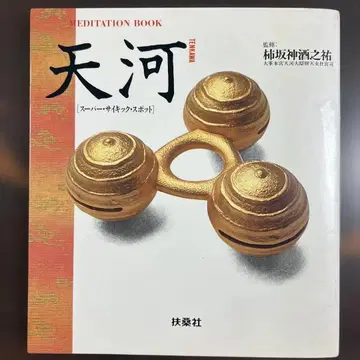 천하 명상 도서 감수 카키사카 미키노스케