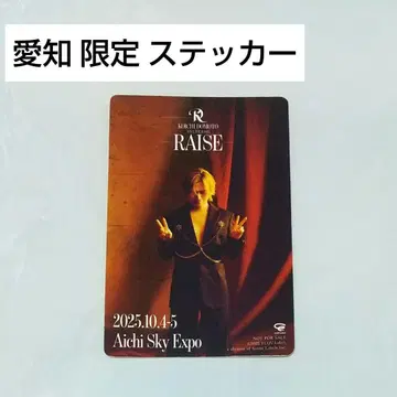 도모토 코이치 회장 한정 아이치 특전 스티커