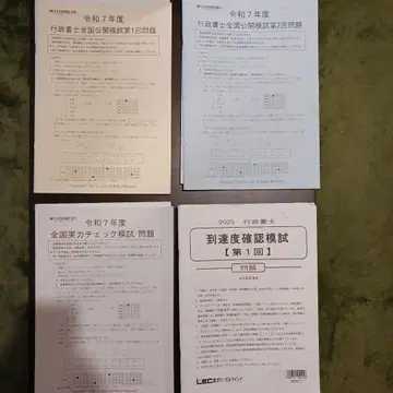 레이와 7년 (2025년) 행정서사 시험 모의고사 세트