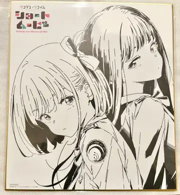 리코리스 리코일 숏 무비 점포 공통 구매 혜택 이미기무루 선생님 색지