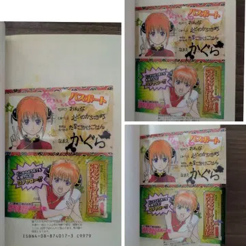 은혼 11권 카구라 위조 여권형 카드 책갈피 3권 세트