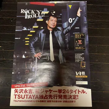 야자와 에이요시 종이 재킷 B2 사이즈 포스터