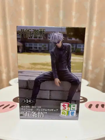 주술회전 쵸코노세 고죠 사토루